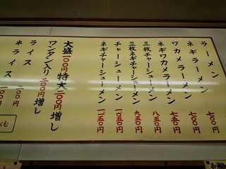 武富屋 - 店内メニュー【2014年7月現在】※ラーメンは550円