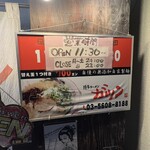 博多ラーメン ガツン - 