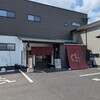 志おや 四日市本店