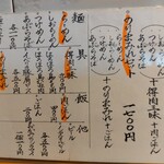 らーめん かねかつ - メニュー