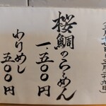 らーめん かねかつ - 季節限定