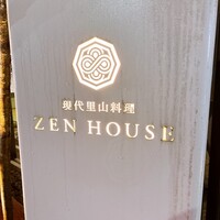 現代里山料理 ZEN HOUSE - 