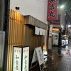 のどぐろ酒場 浜吉丸 - 赤い縦看板が目印