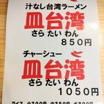 kitchen 常来亭 - メニュー