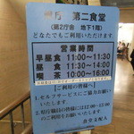埼玉県庁第二職員食堂 - 玄関階段前に案内板が在ります