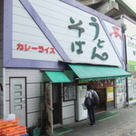 山田うどん - 