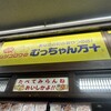 むっちゃん万十 博多バスターミナル店