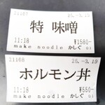 make noodle かしぐ - 