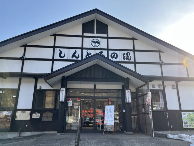 しんとろの湯 - 中山平温泉（ジェラート・アイスクリーム）の写真