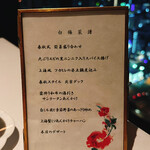 中国飯店 春秋 - 