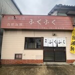 ふくふく - お食事の店　お好み焼ふくふく