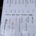 手打 しまだ - 表のメニュー