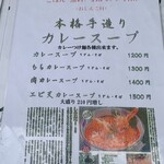 手打 しまだ - 表のメニュー