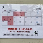 中華蕎麦 きつね - 最終営業日は2025/03/29土曜日です