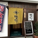 和食Hanamura