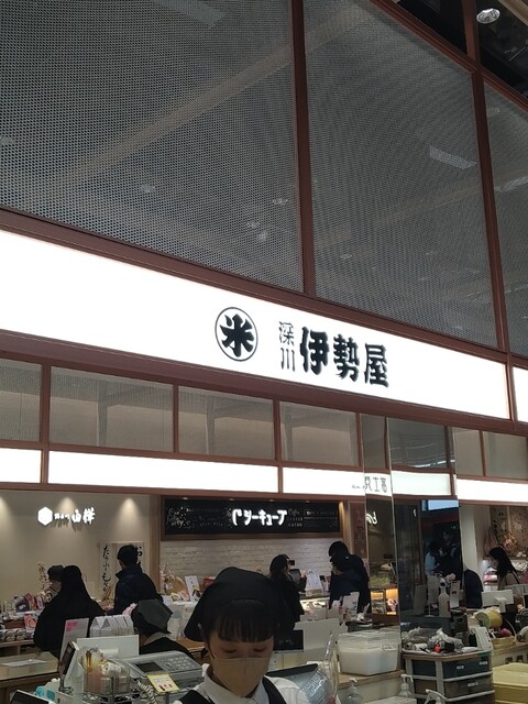 Fukagawa Iseya Ekyuto Nippori Ten photo 4