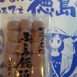 日乃出本店 - 阿波名物　ぶどう饅頭