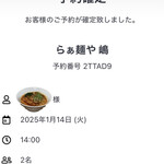 らぁ麺や 嶋 - 