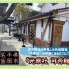 光原社 可否館