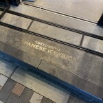 ジャパニーズアイス櫻花 - 