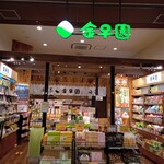 金子園 - 