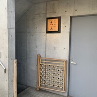 日本料理 太月 - 