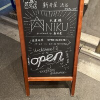 ANIKU produced by 新井屋 - 