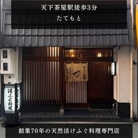 たてもと - 