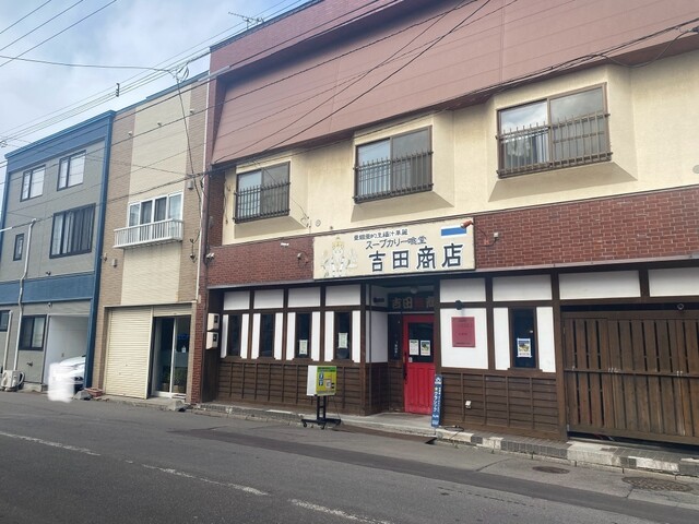口コミ一覧 : 吉田商店の写真