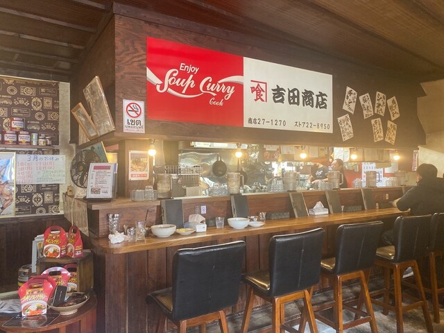 口コミ一覧 : 吉田商店の写真