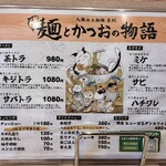 麺とかつおの物語 - 