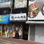 麺とかつおの物語 - 