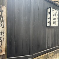 明神下 神田川 本店 - 