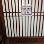 天ぷら割烹 三松 - 