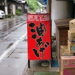 星長豆腐店 - 雨に濡れた看板