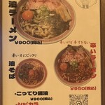 福岡太麺 NO RAMEN - 