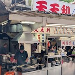 天天利美食坊 - 