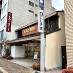 にしき堂 - 2025年3月　外観