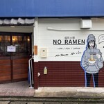 福岡太麺 NO RAMEN - 