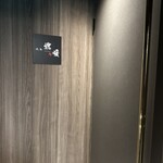 焼鳥 燃暖 - 入口
