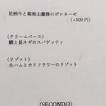 リストランテ ラ ソリア - （2025.2）