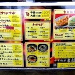 中華麺房 東龍 - メニューをパチリ♯[令和７(2685•2025)年３月現在]