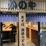 かのや 新橋駅構内店 - 