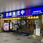 日本海庄や - 日本海庄や･伊勢崎駅中店！