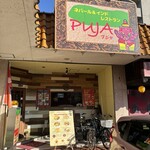 ネパール＆インド レストラン Puja - 嫁さんが大好きなカレクック屋「プジャ」さん(^^)v