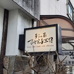 でせえる三好 - 