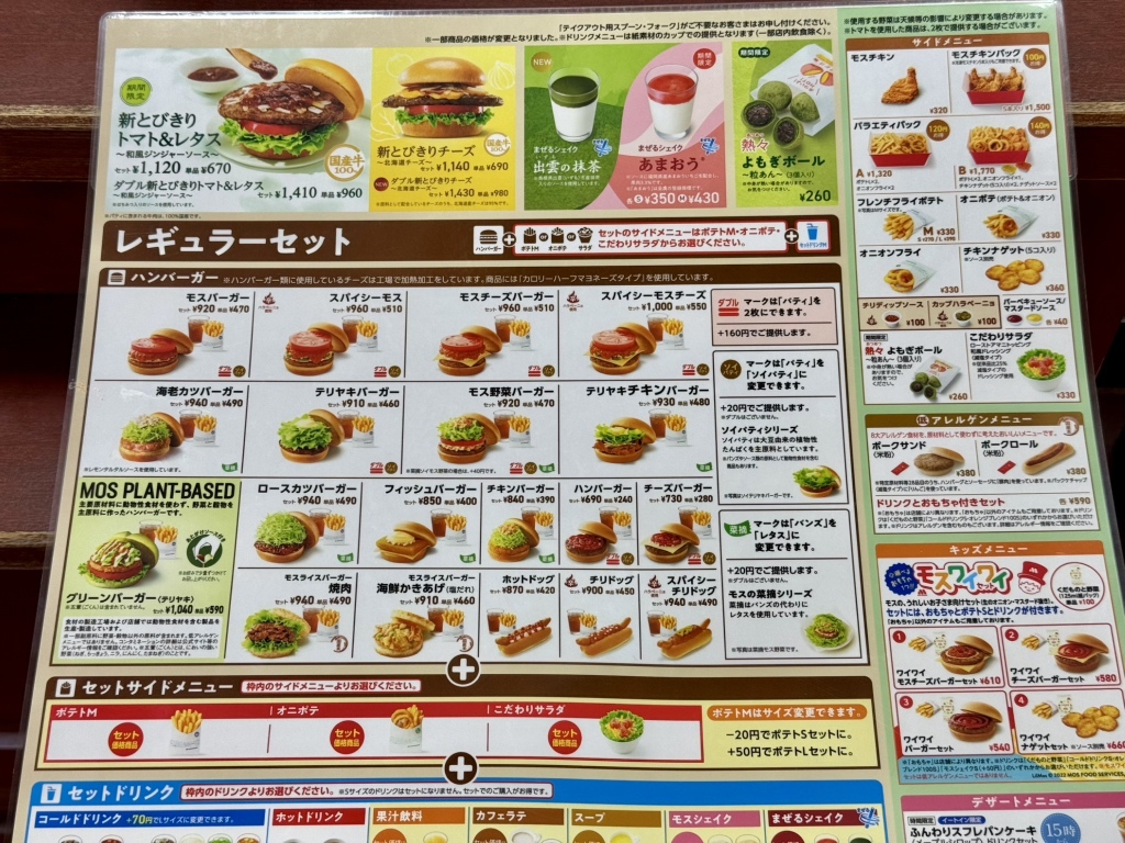 メニュー写真 : モスバーガー 静岡竜南店 - 長沼/ハンバーガー | 食べログ