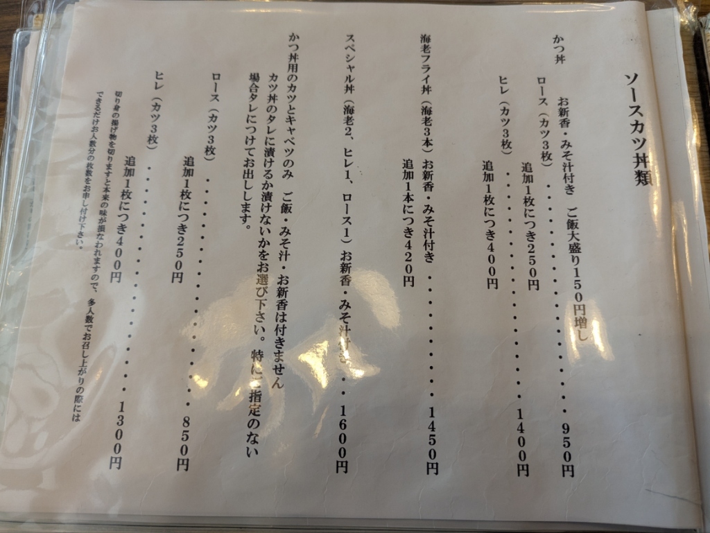 メニュー写真 : 和風レストラン 松竹 - 一ノ関/かつ丼 | 食べログ