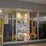 味噌とチーズのお店　鍛冶二丁 - 