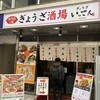 ぎょうざいってん 神田本店